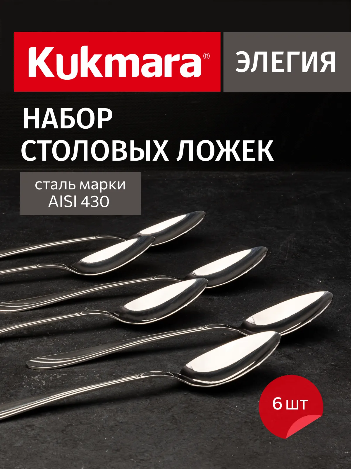 ложки ст. Элегия 1